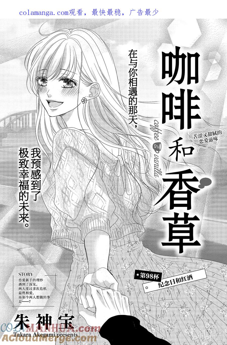 《Coffee & Vanilla 咖啡和香草》98 纪念日和红酒 第1页