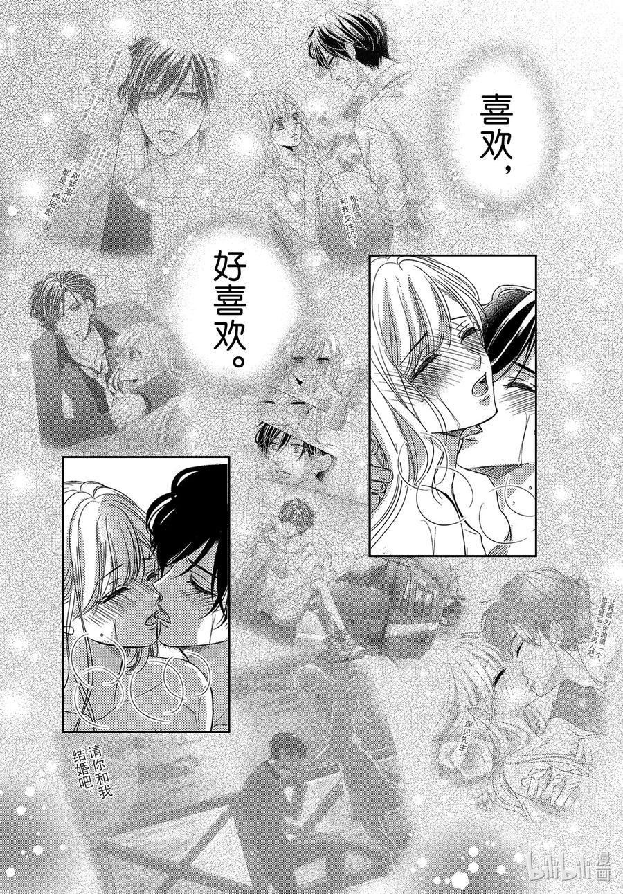 《Coffee & Vanilla 咖啡和香草》98 纪念日和红酒 第32页