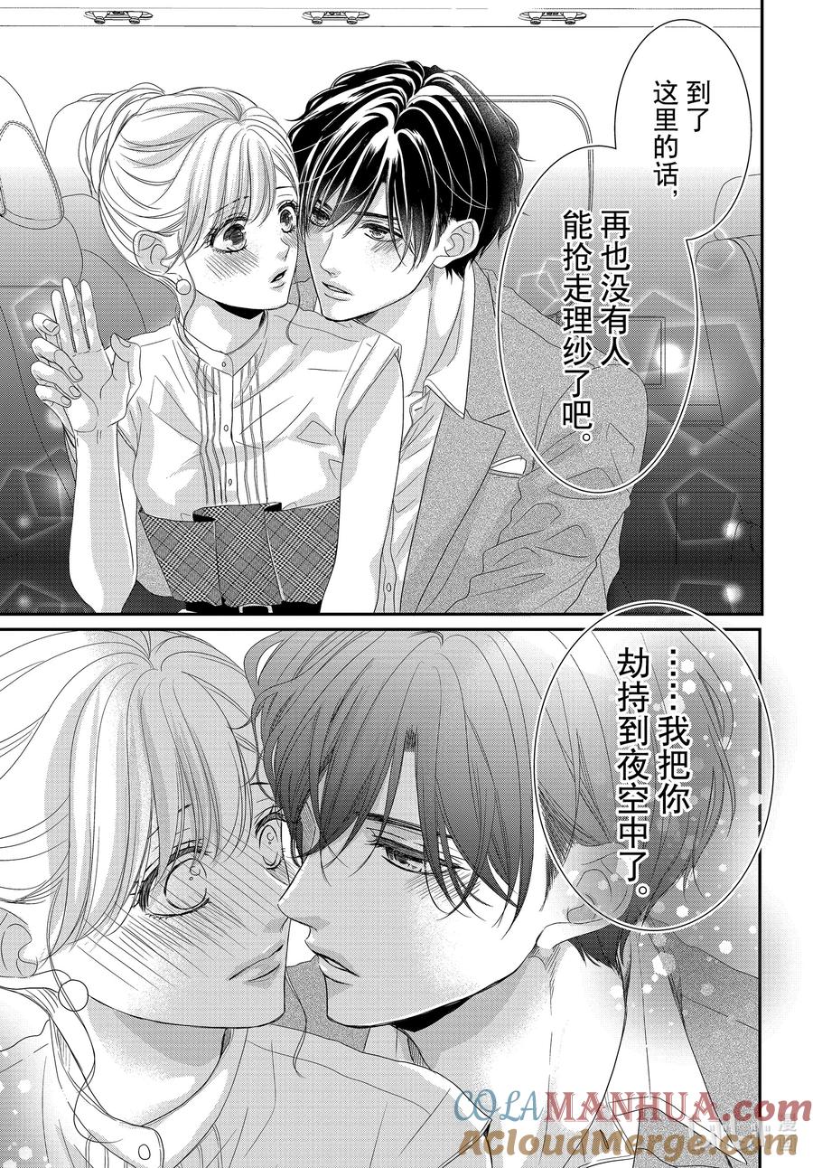 《Coffee & Vanilla 咖啡和香草》98 纪念日和红酒 第11页