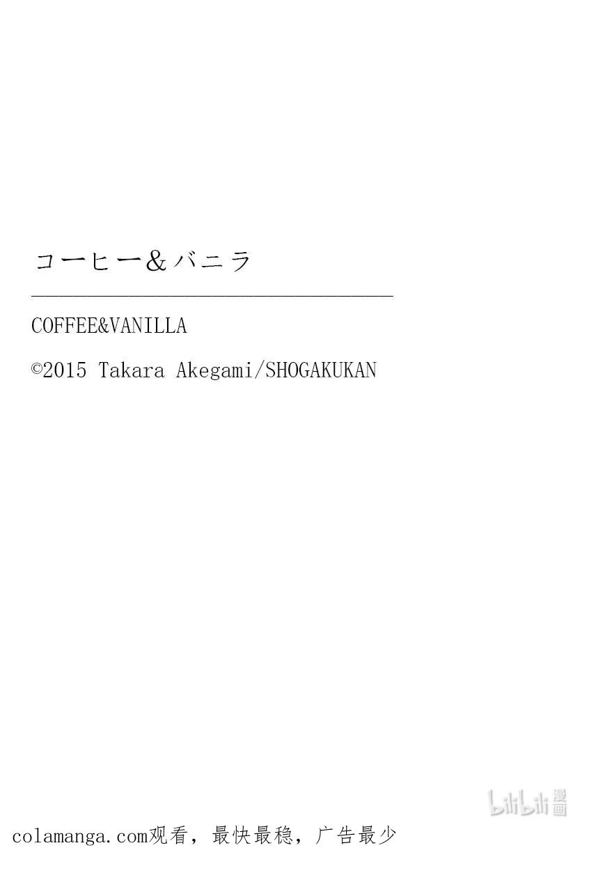 《Coffee & Vanilla 咖啡和香草》98 纪念日和红酒 第38页
