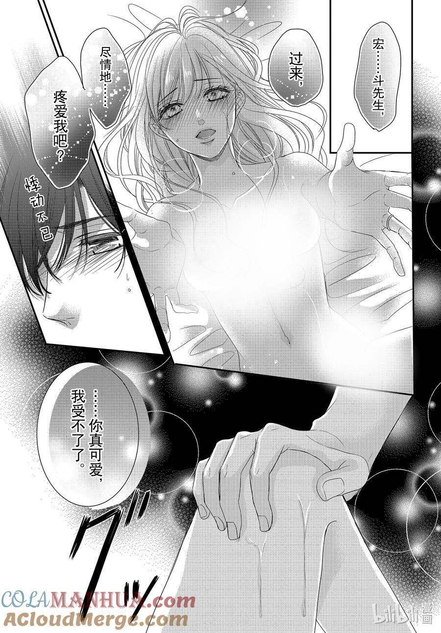 《Coffee & Vanilla 咖啡和香草》98 纪念日和红酒 第29页