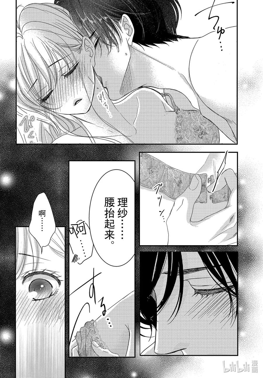 《Coffee & Vanilla 咖啡和香草》98 纪念日和红酒 第26页