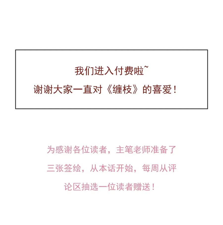 缠枝 11 嫂嫂，你也不想天下大乱吧？（抽签绘啦） 第42页