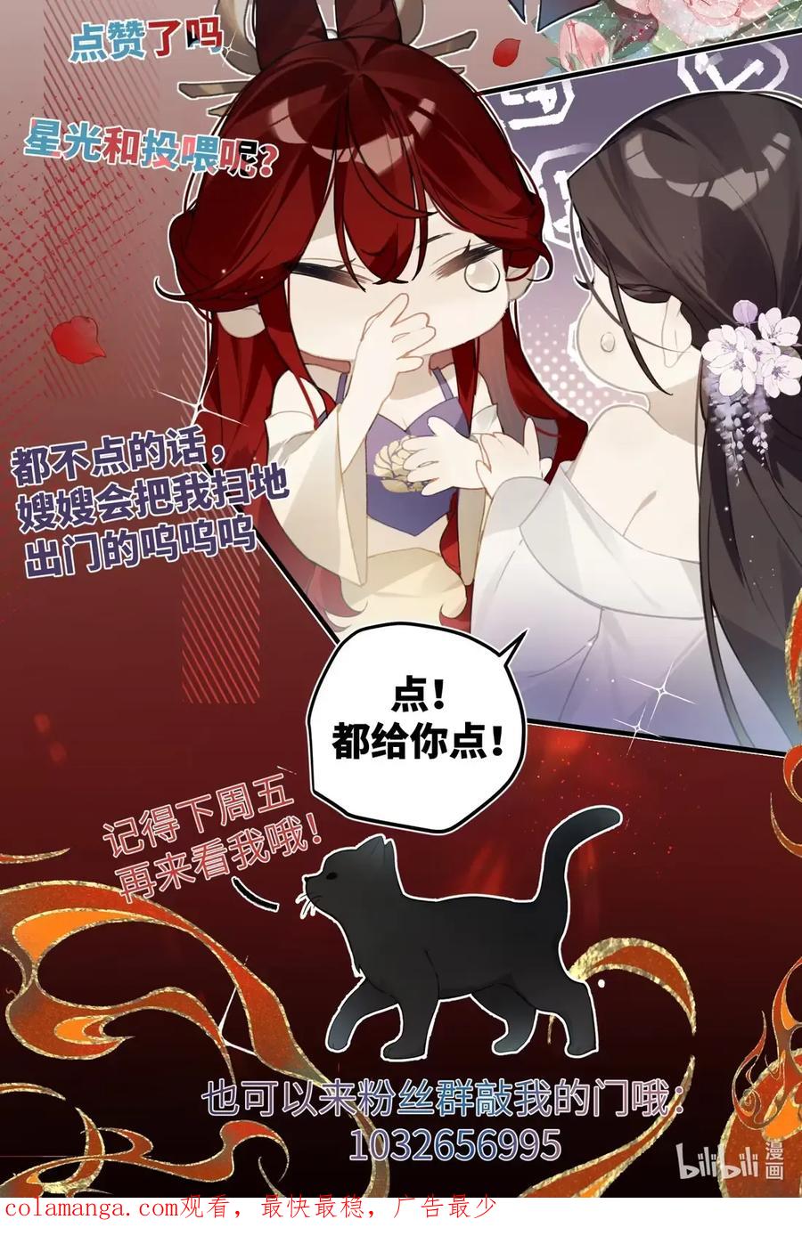 缠枝 11 嫂嫂，你也不想天下大乱吧？（抽签绘啦） 第44页