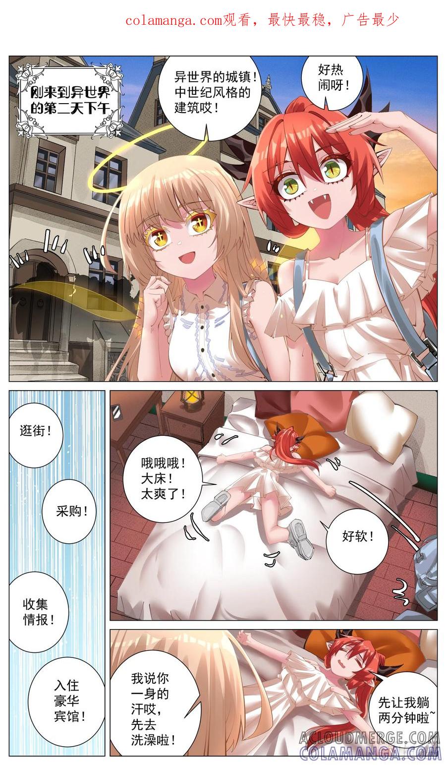 《奇幻世界过客》番外篇 第一次进异世界城镇 第1页