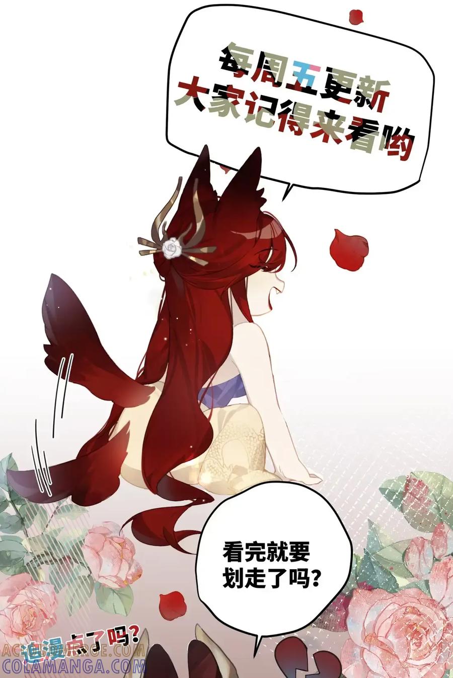 缠枝 11 嫂嫂，你也不想天下大乱吧？（抽签绘啦） 第43页