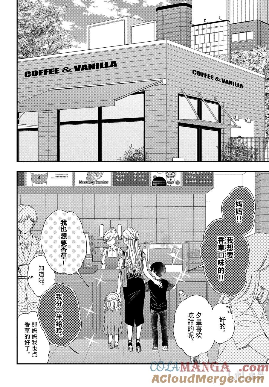《Coffee & Vanilla 咖啡和香草》最终话 咖啡和香草 第13页
