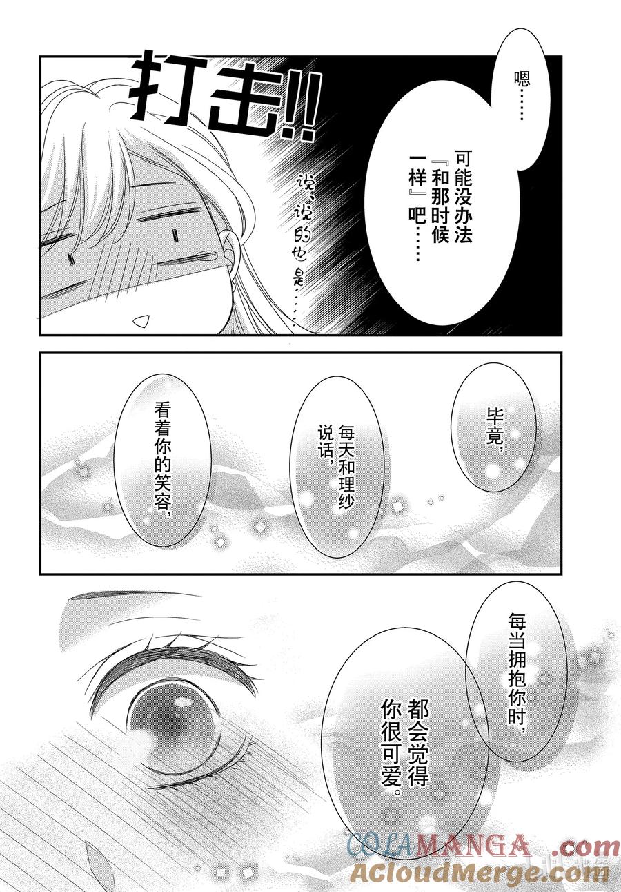 《Coffee & Vanilla 咖啡和香草》最终话 咖啡和香草 第31页
