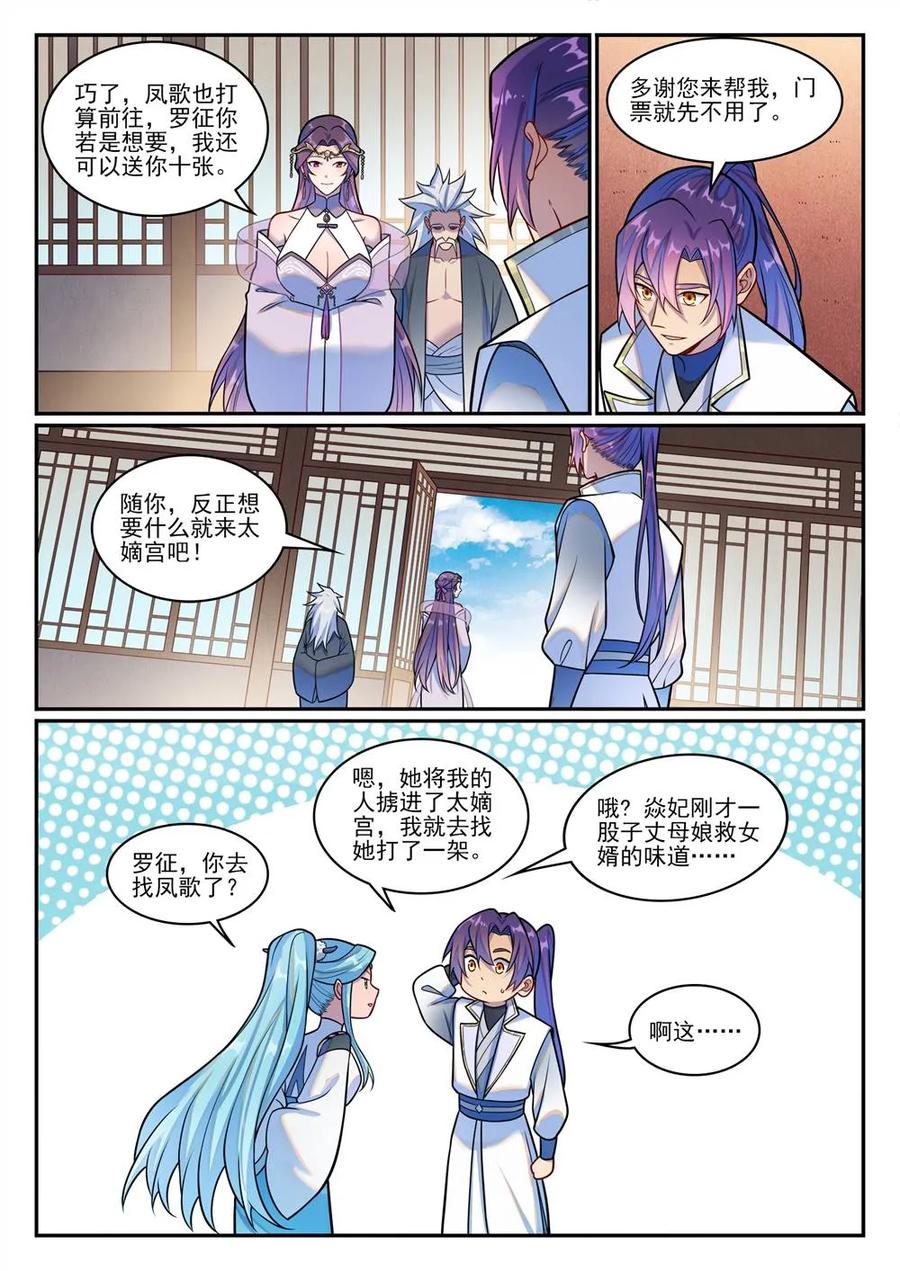 百炼成神 第1213回 衆人力挺 第12页
