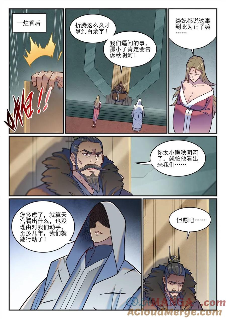 百炼成神 第1213回 衆人力挺 第13页