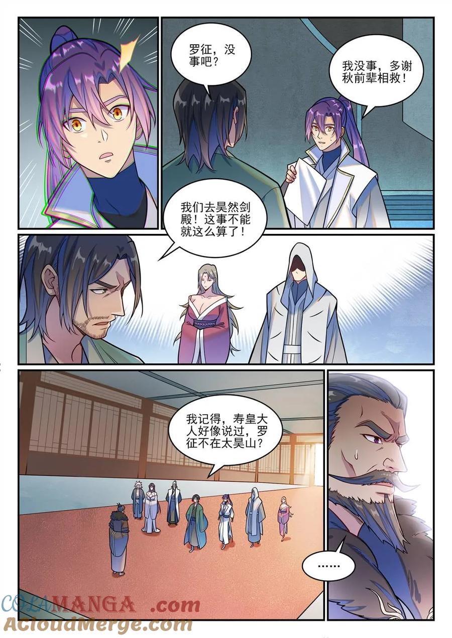 百炼成神 第1213回 衆人力挺 第9页