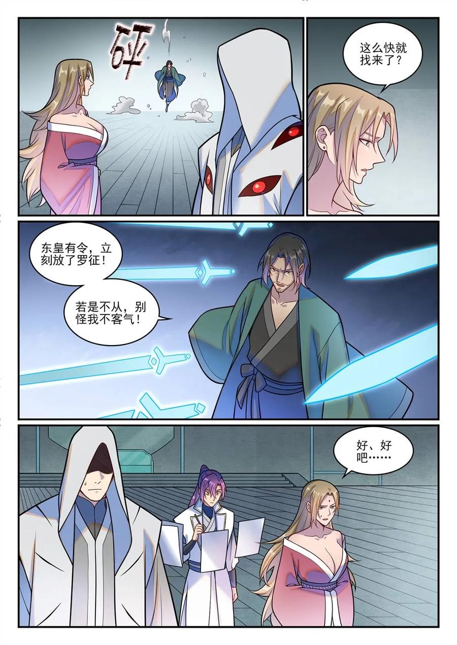 百炼成神 第1213回 衆人力挺 第8页