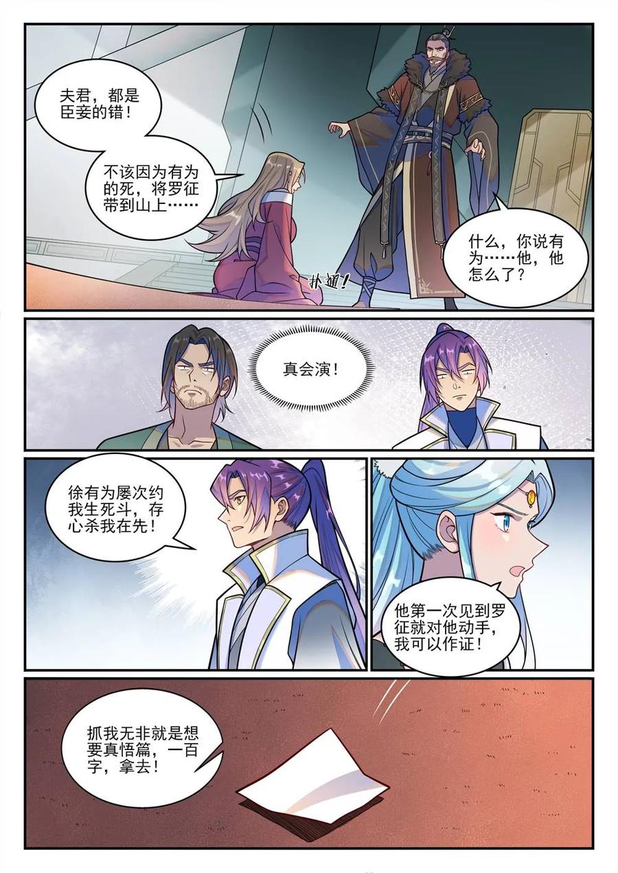 百炼成神 第1213回 衆人力挺 第10页