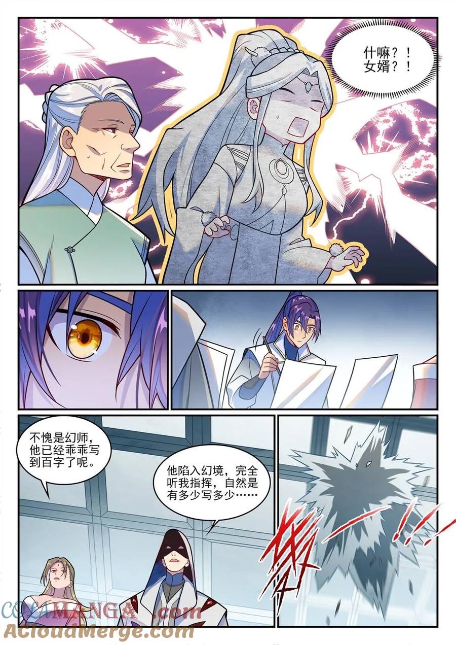 百炼成神 第1213回 衆人力挺 第7页
