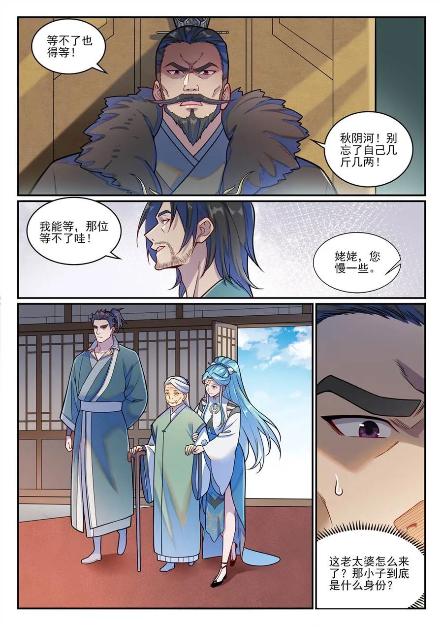 百炼成神 第1213回 衆人力挺 第2页