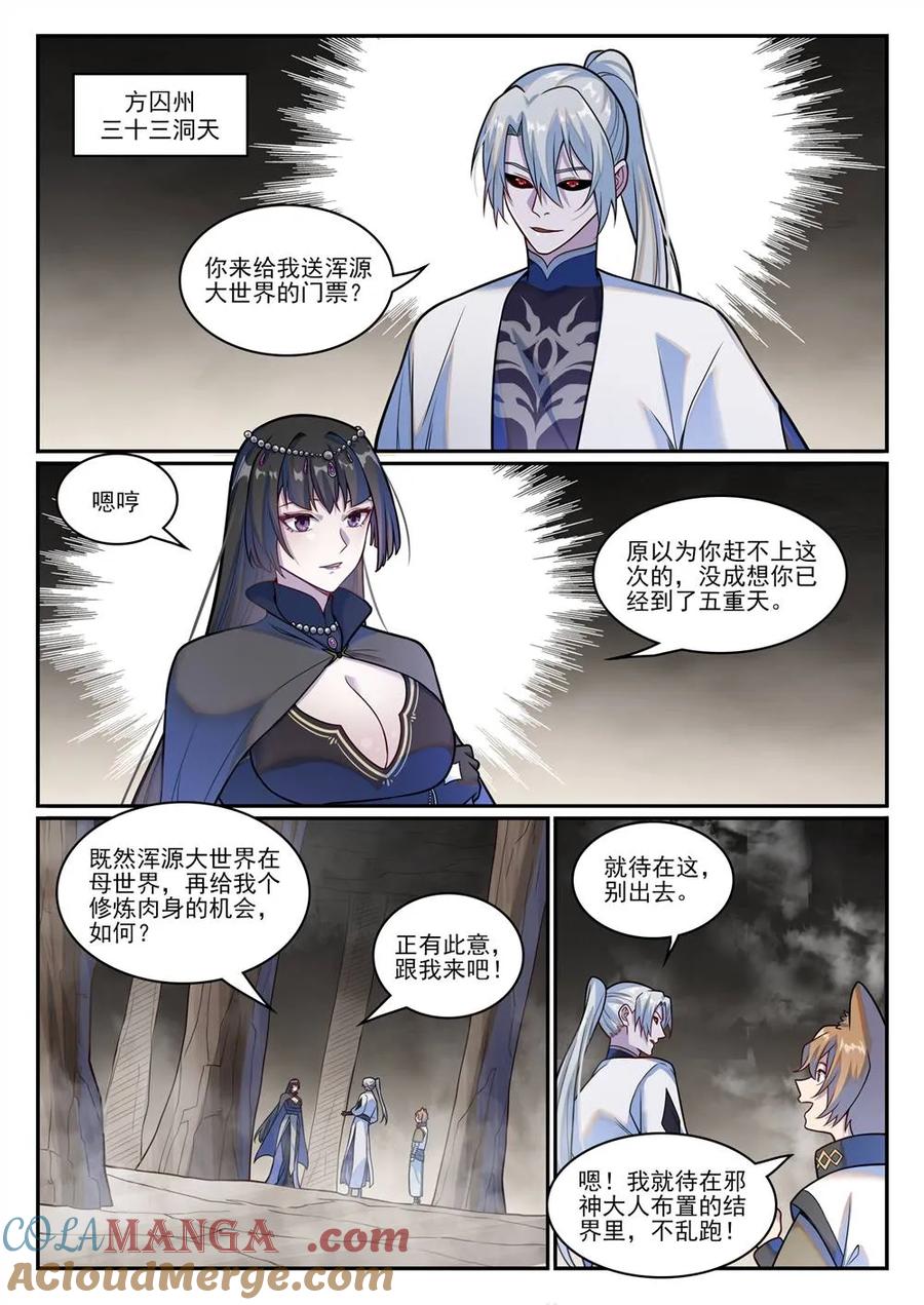 百炼成神 第1213回 衆人力挺 第15页