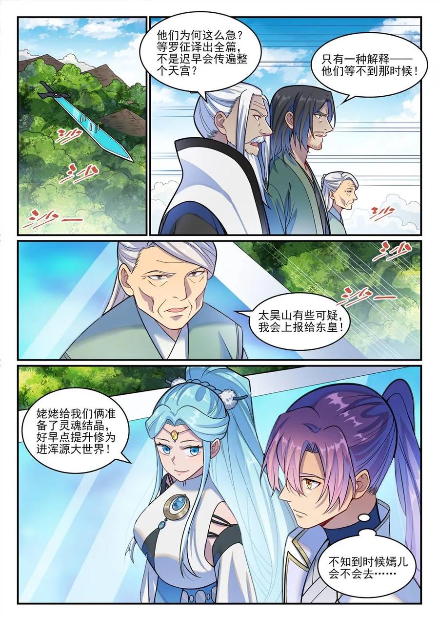 百炼成神 第1213回 衆人力挺 第14页