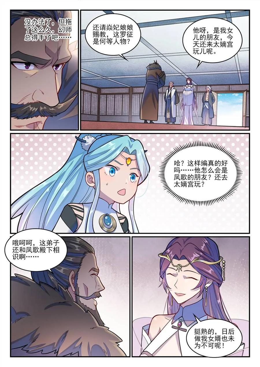 百炼成神 第1213回 衆人力挺 第6页
