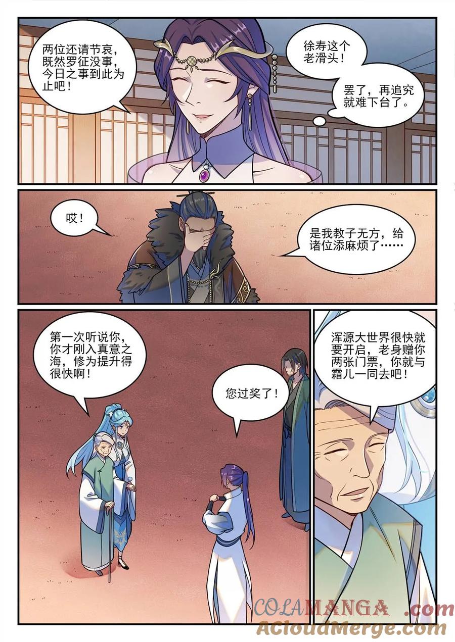 百炼成神 第1213回 衆人力挺 第11页