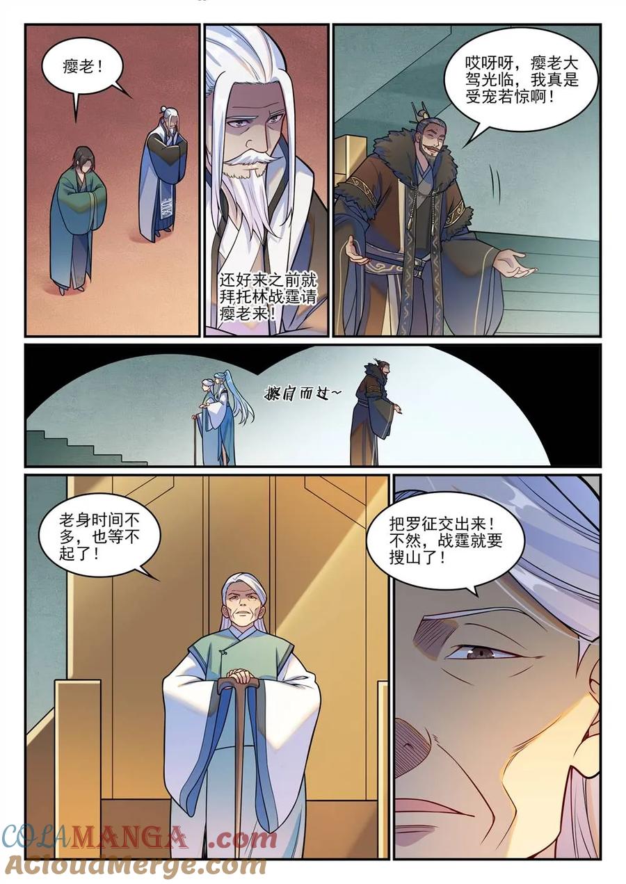 百炼成神 第1213回 衆人力挺 第3页