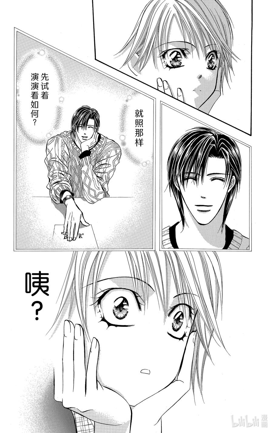 SKIP·BEAT！ (华丽的挑战) 123 wake me up! 第24页