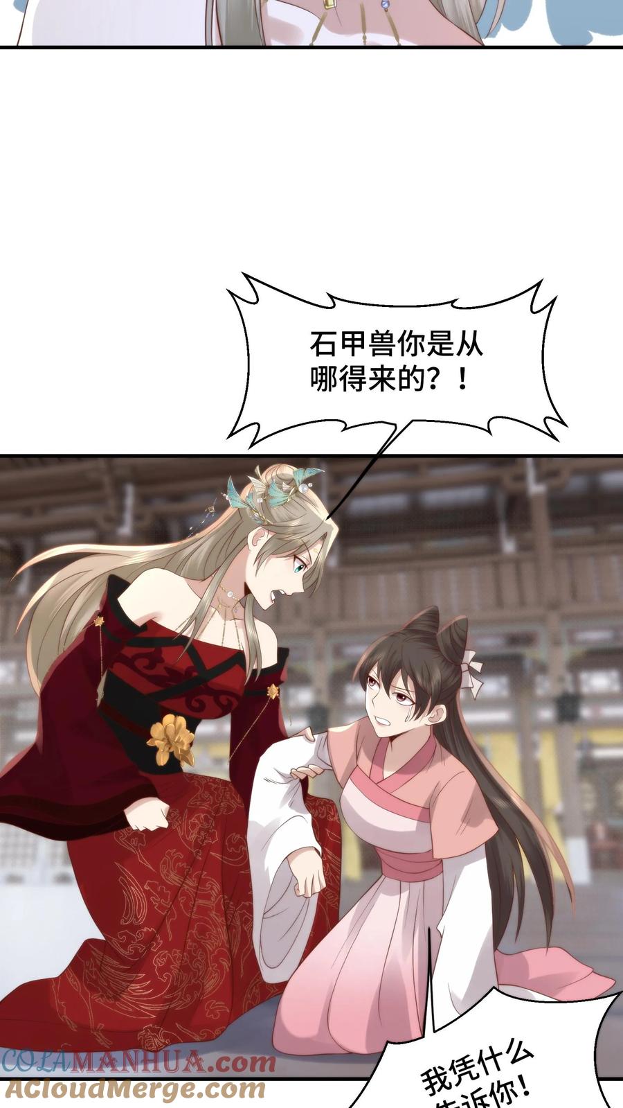 祖宗嫁到：病娇魔帝滚下榻 - 第122话 石甲兽身上的七星刀碎片 - 第23张图