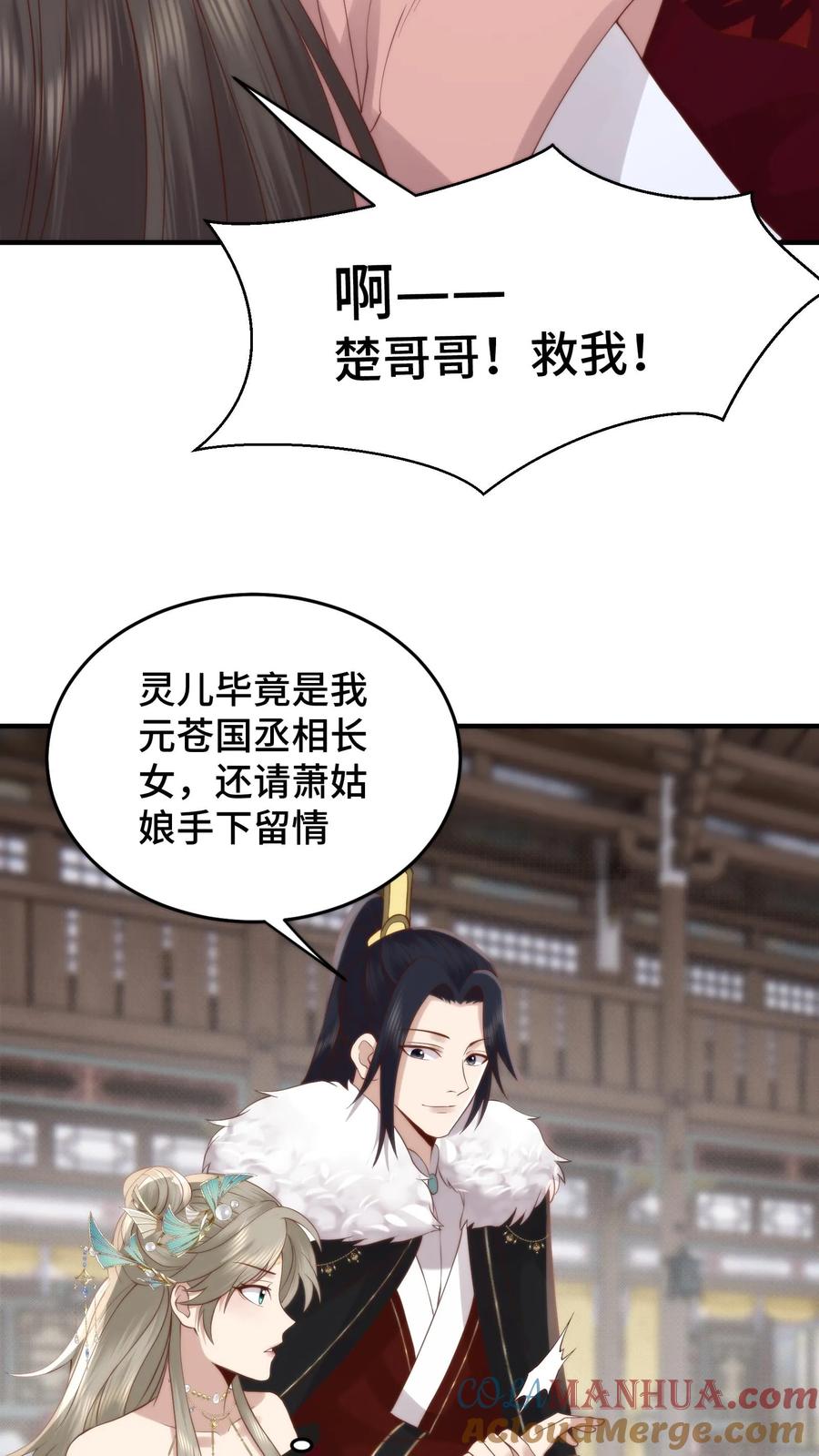 祖宗嫁到：病娇魔帝滚下榻 - 第122话 石甲兽身上的七星刀碎片 - 第25张图