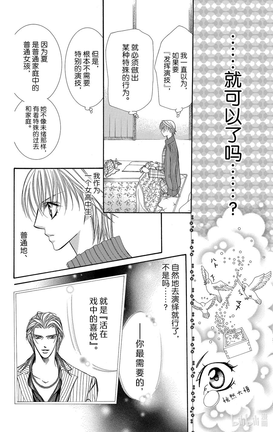 SKIP·BEAT！ (华丽的挑战) 123 wake me up! 第26页