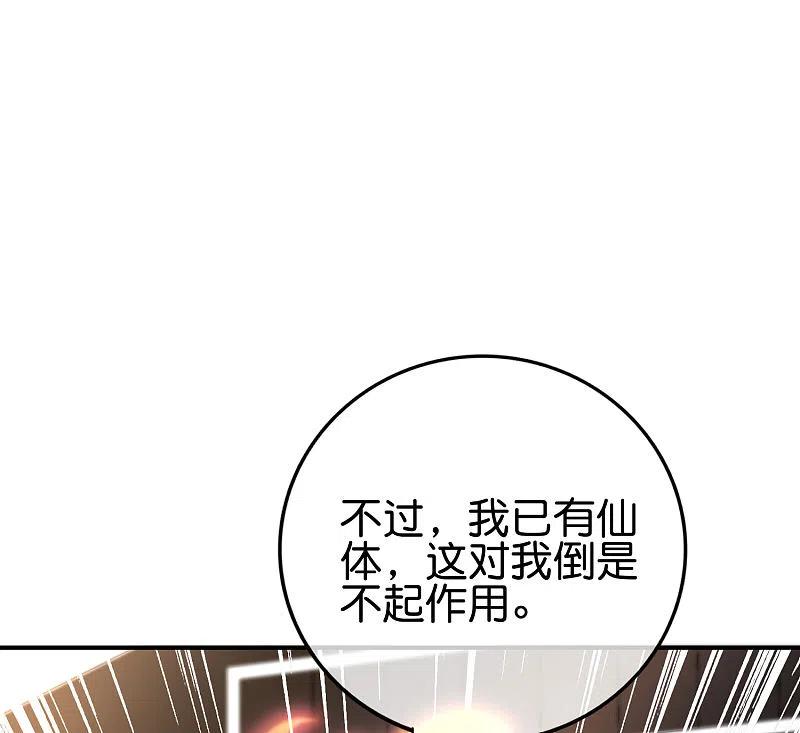 最强仙界朋友圈 第123话 请问你会跳广场舞吗？ 第38页