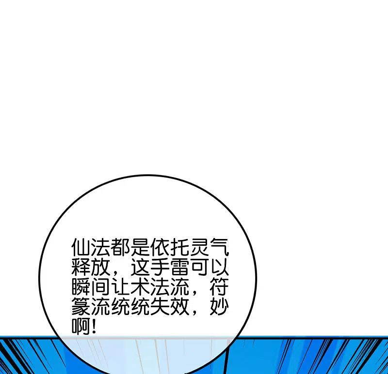 最强仙界朋友圈 第123话 请问你会跳广场舞吗？ 第36页