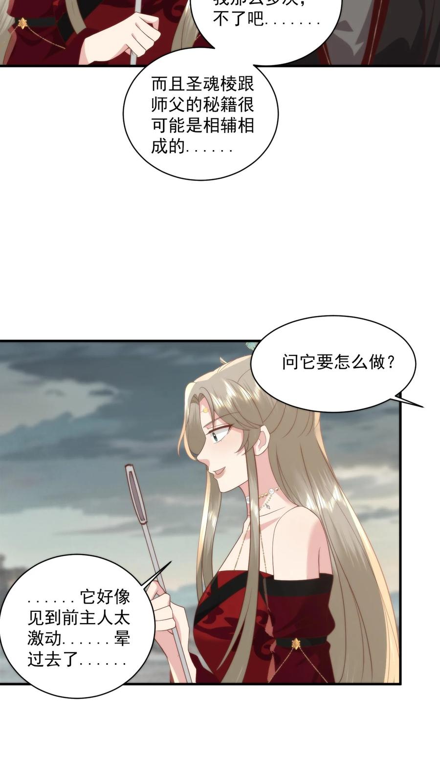 祖宗嫁到：病娇魔帝滚下榻 - 第126话 圣厨一族的由来 - 第10张图