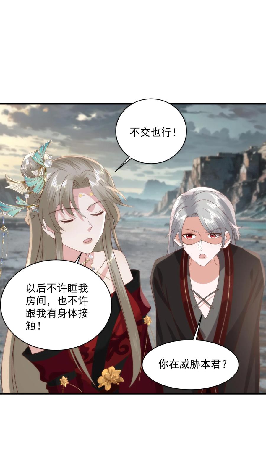 祖宗嫁到：病娇魔帝滚下榻 - 第126话 圣厨一族的由来 - 第2张图