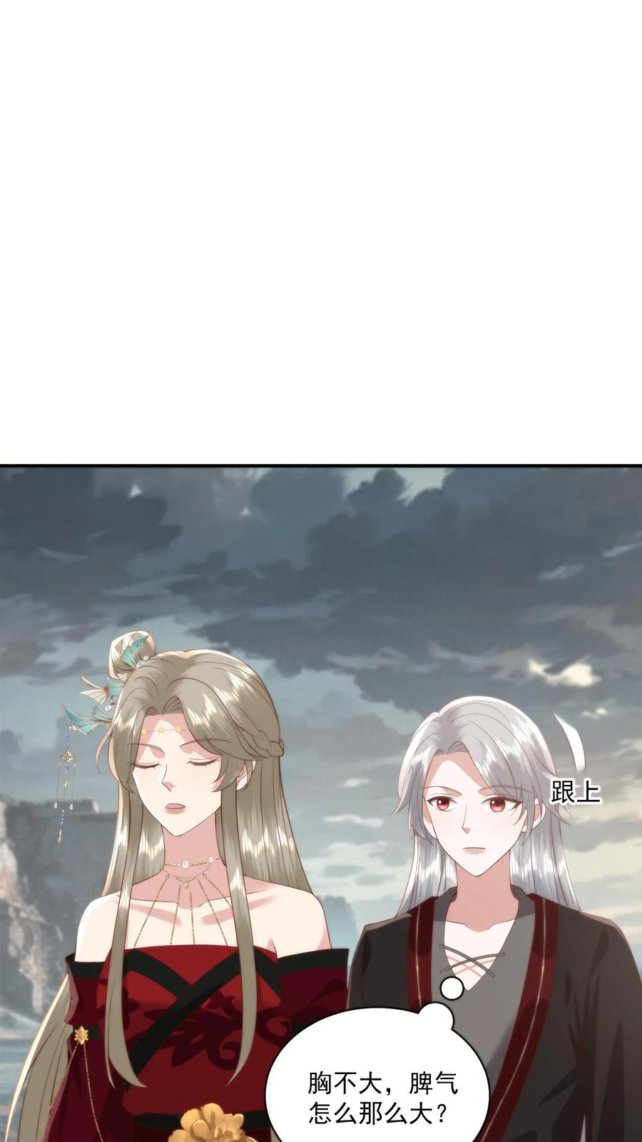 祖宗嫁到：病娇魔帝滚下榻 - 第126话 圣厨一族的由来 - 第6张图