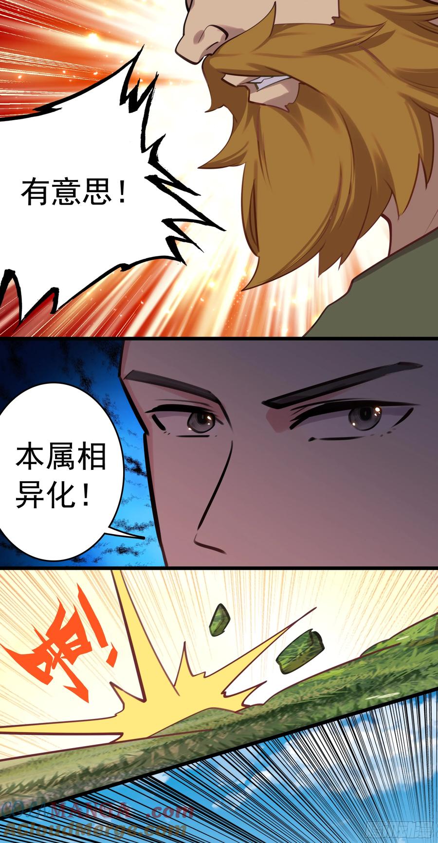 《生肖守护神》117 生肖战士对黑暗三王 第9页