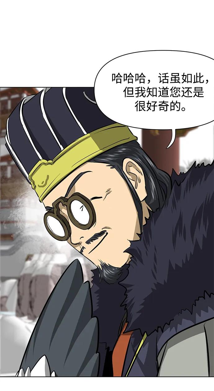 《无限升级in武林》[第129话] 那个家伙 第99页