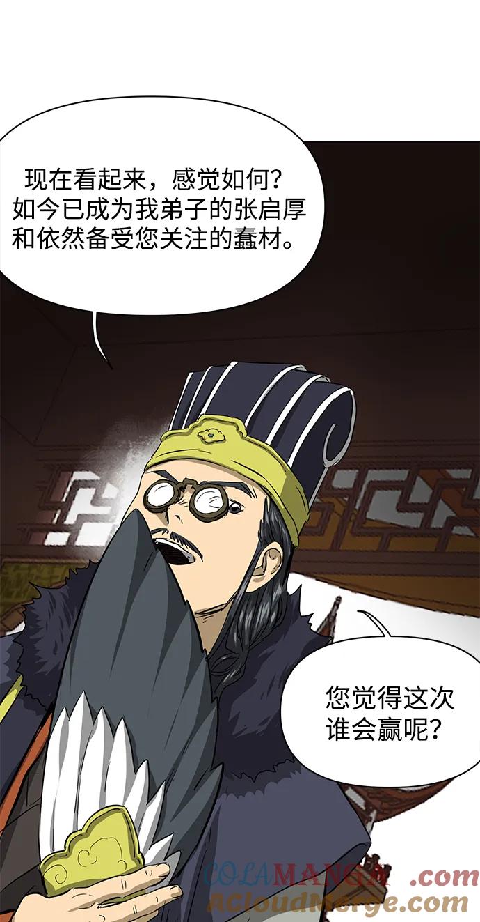 《无限升级in武林》[第129话] 那个家伙 第97页