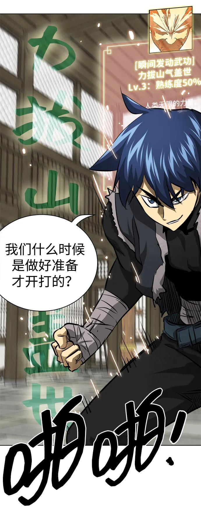 《无限升级in武林》[第129话] 那个家伙 第102页