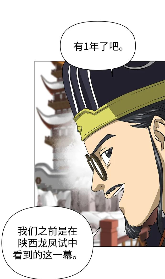 《无限升级in武林》[第129话] 那个家伙 第95页