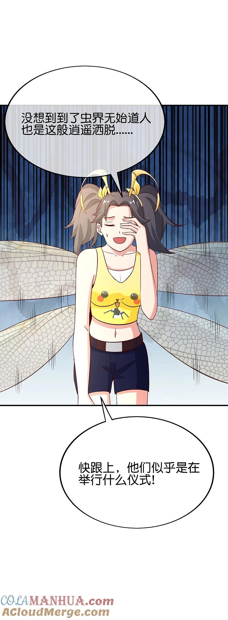 最强仙界朋友圈 第155话 虫界蛊王？！ 第29页