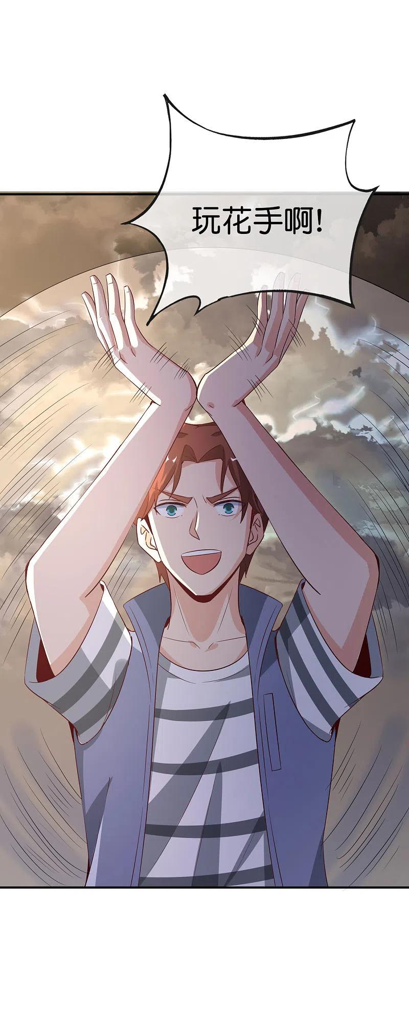 最强仙界朋友圈 第155话 虫界蛊王？！ 第28页