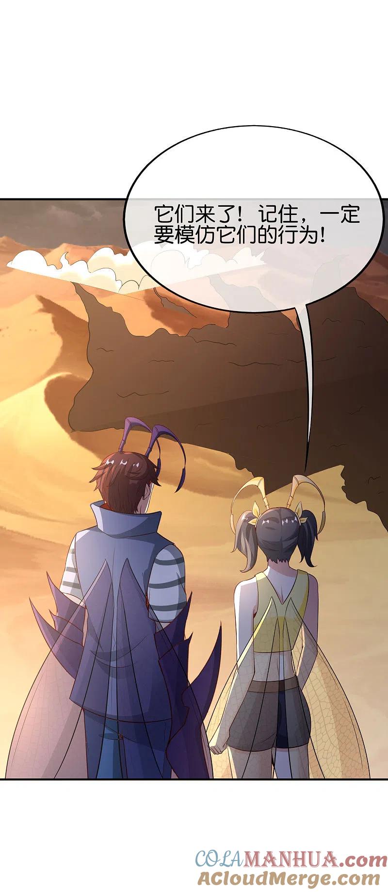 最强仙界朋友圈 第155话 虫界蛊王？！ 第13页