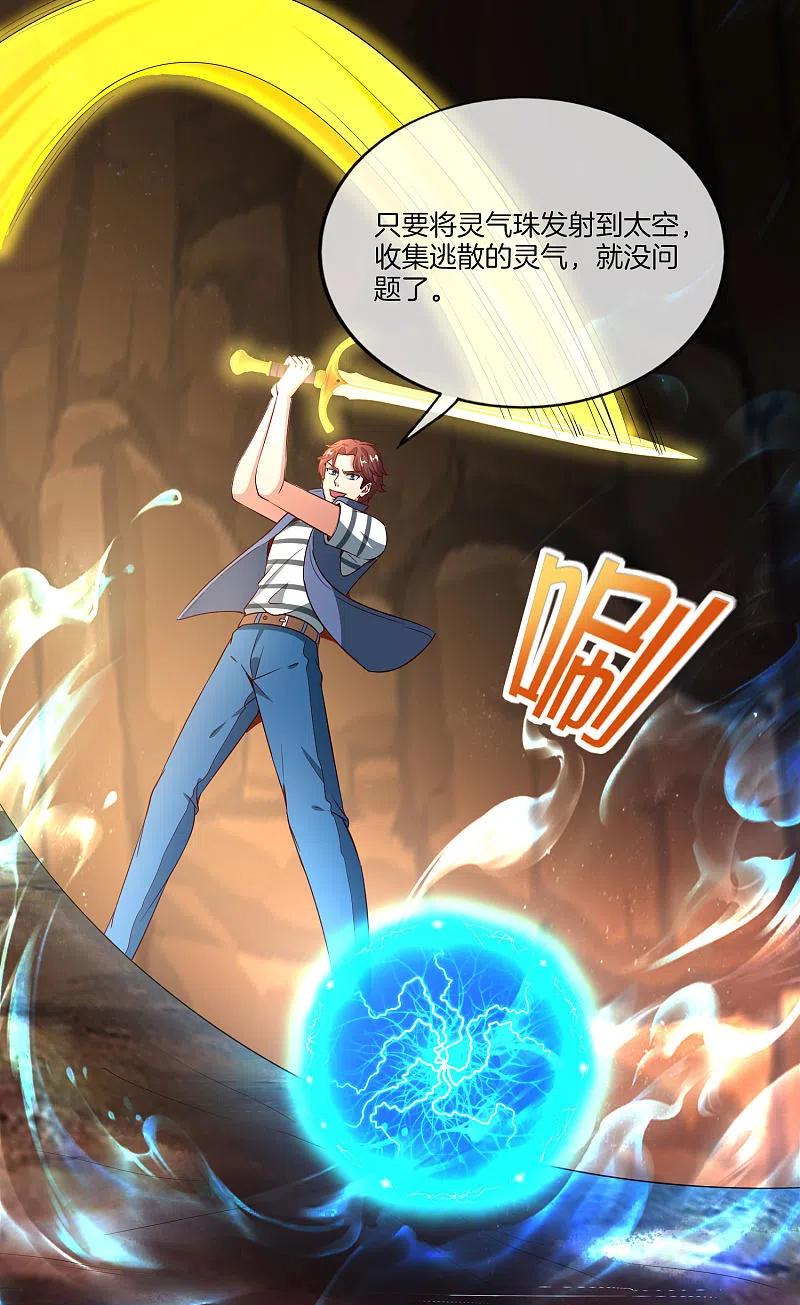 最强仙界朋友圈 第160话 唐仙人好艳福！ 第32页