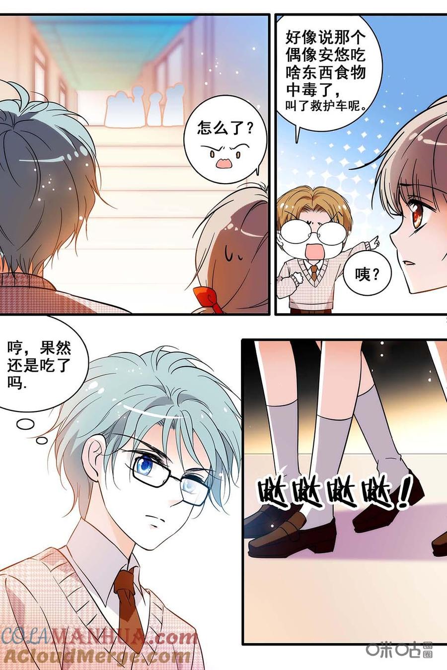 《青柠之夏》第二部28下：新的线索 第5页