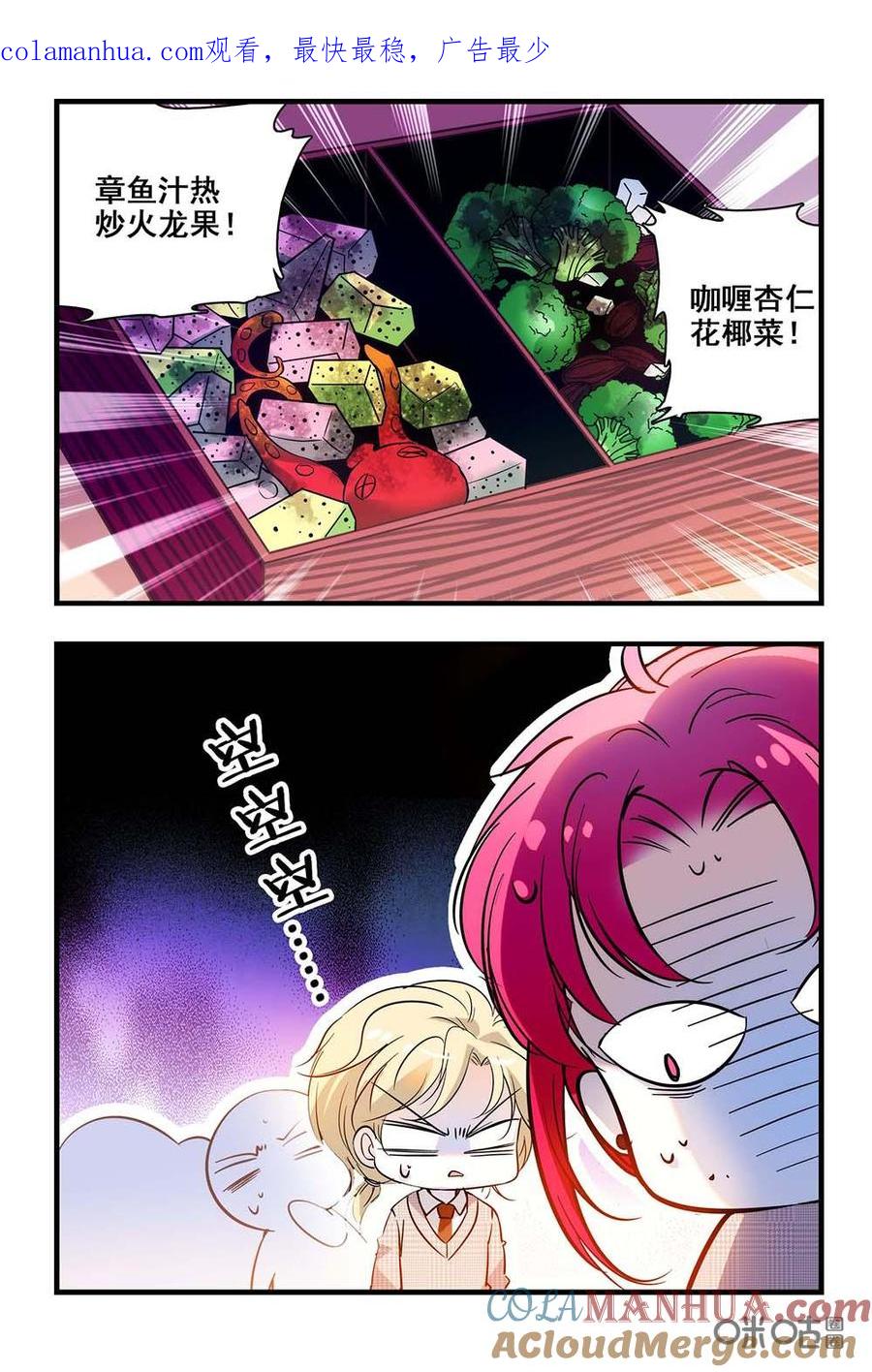 《青柠之夏》第二部28下：新的线索 第1页
