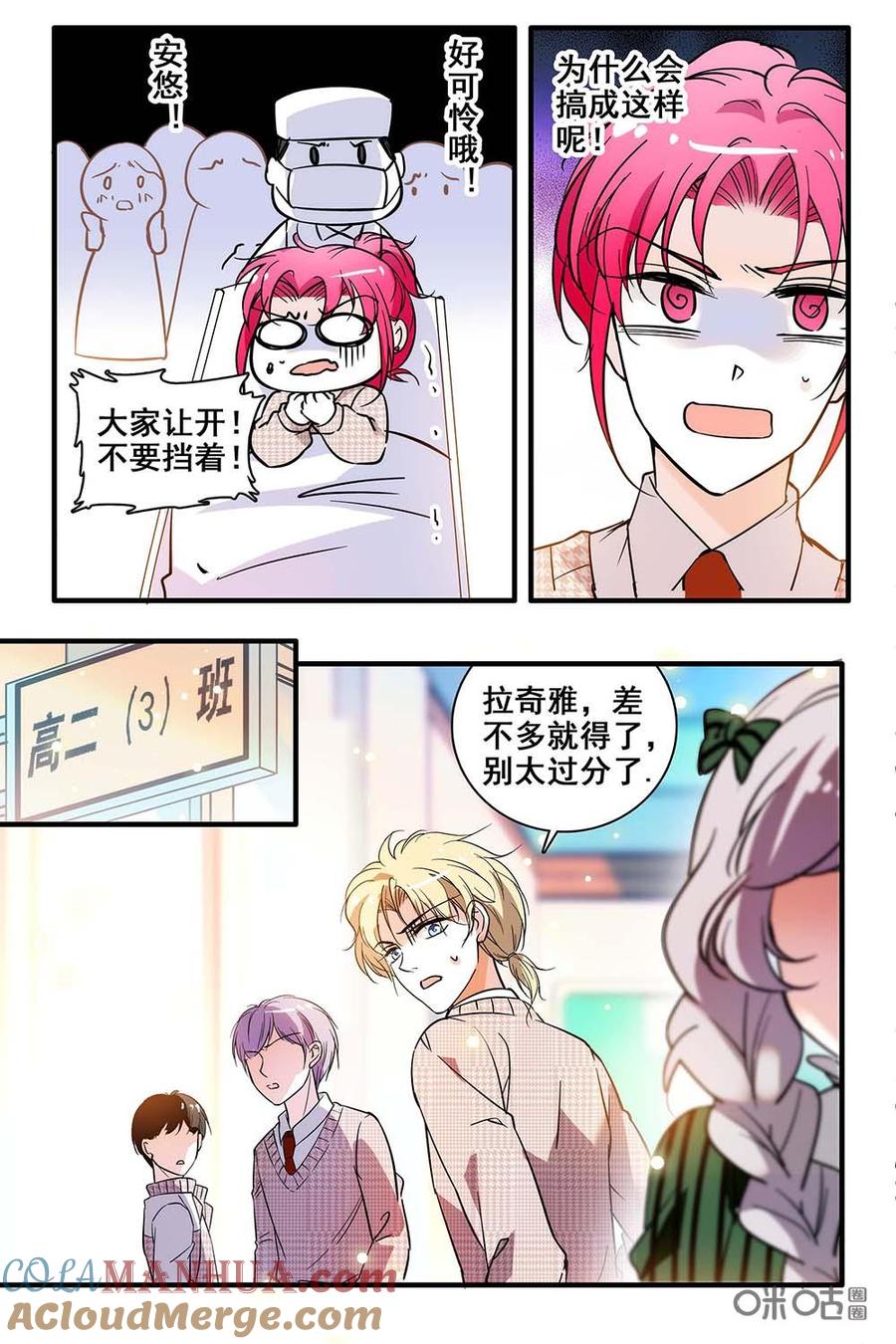 《青柠之夏》第二部28下：新的线索 第6页