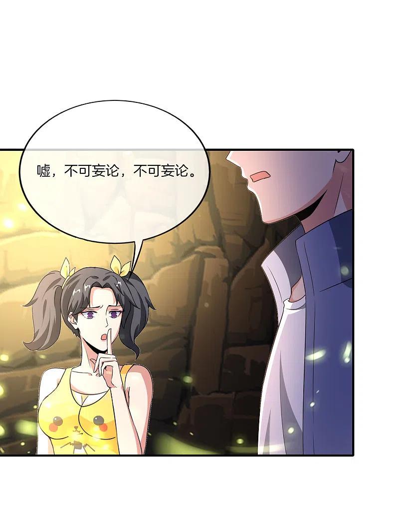 最强仙界朋友圈 第160话 唐仙人好艳福！ 第24页
