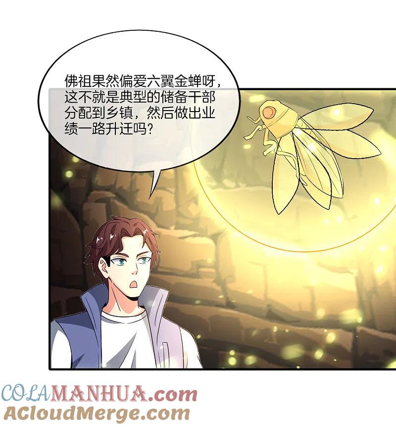 最强仙界朋友圈 第160话 唐仙人好艳福！ 第23页