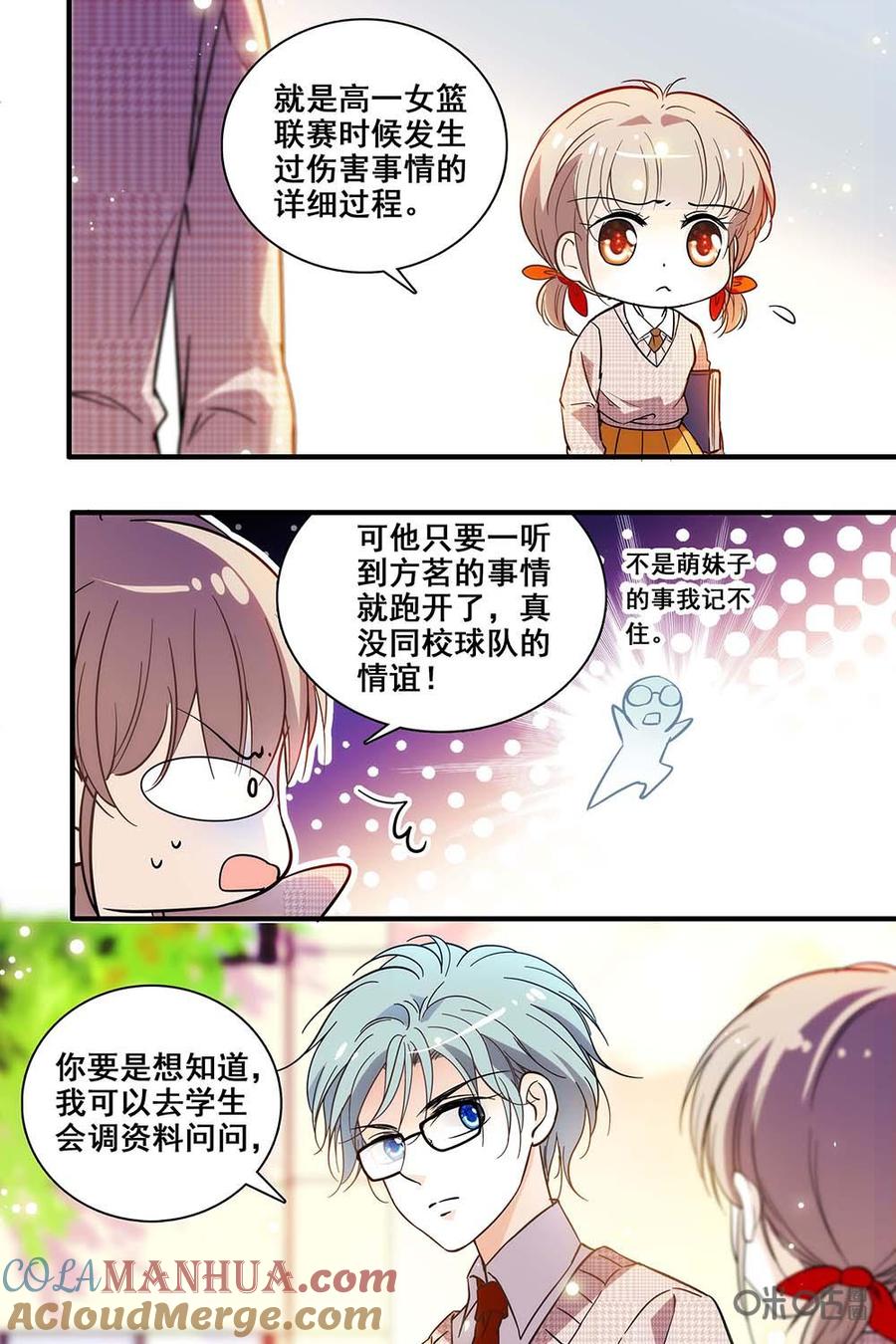 《青柠之夏》第二部28下：新的线索 第8页