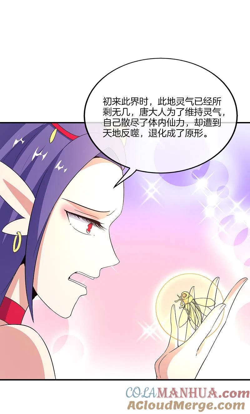 最强仙界朋友圈 第160话 唐仙人好艳福！ 第25页