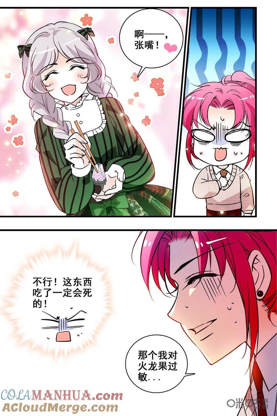 《青柠之夏》第二部28下：新的线索 第3页